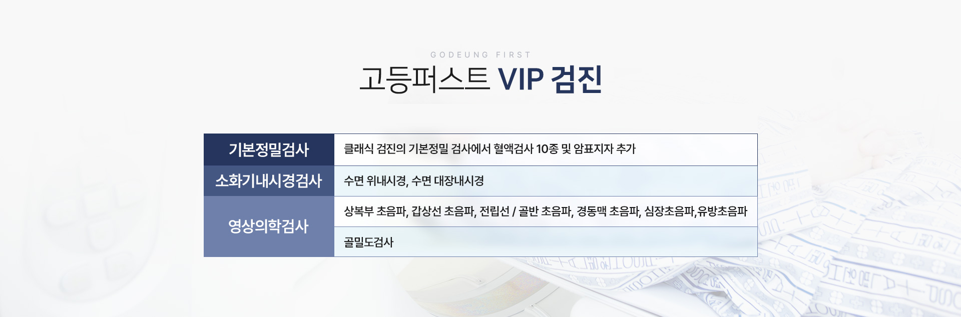 개인종합검진 VIP