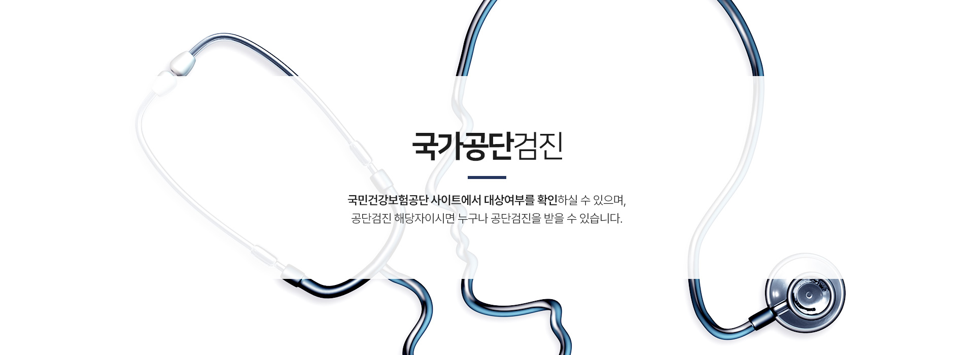 국가공단검진 정의