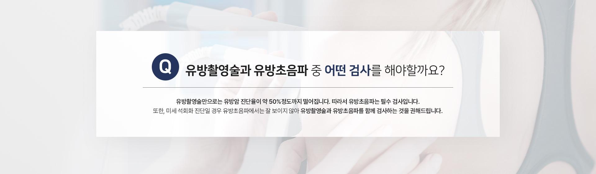 유방암검진 질의응답